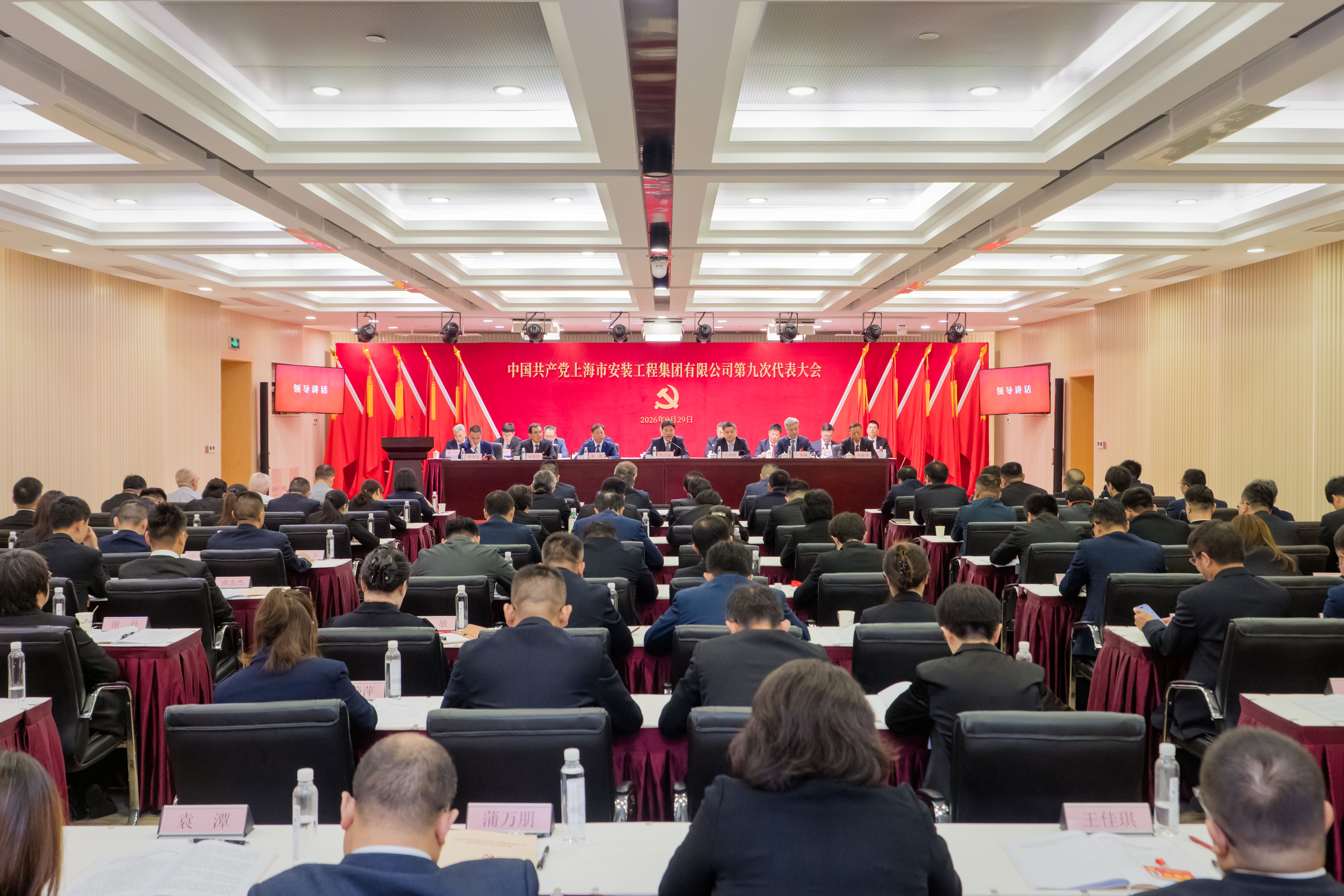 上海建工安装集团第九次党代会今天胜利召开