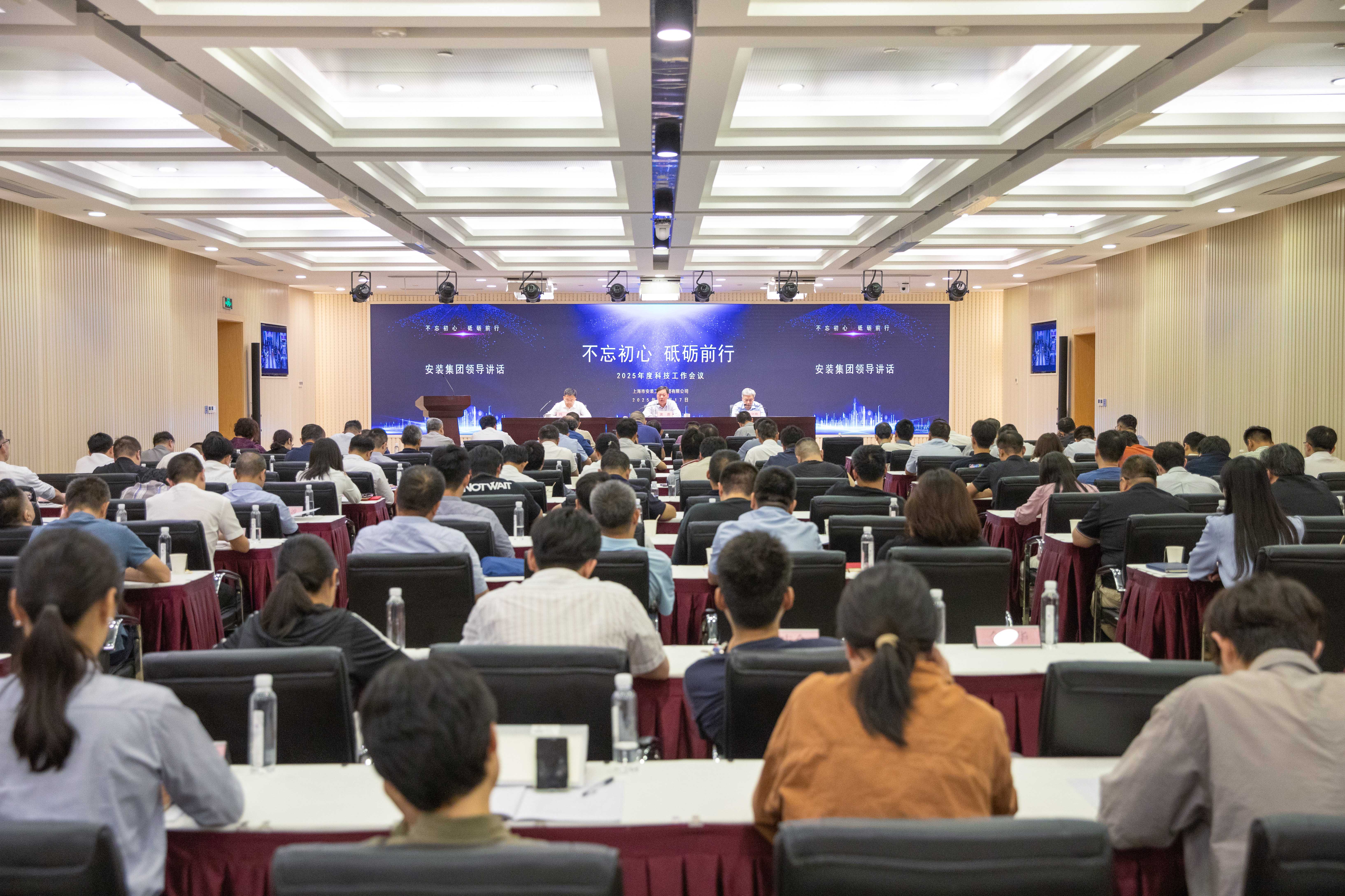 安装集团召开2025年科技工作会议，把科技创新优势转化为高质量发展趋势