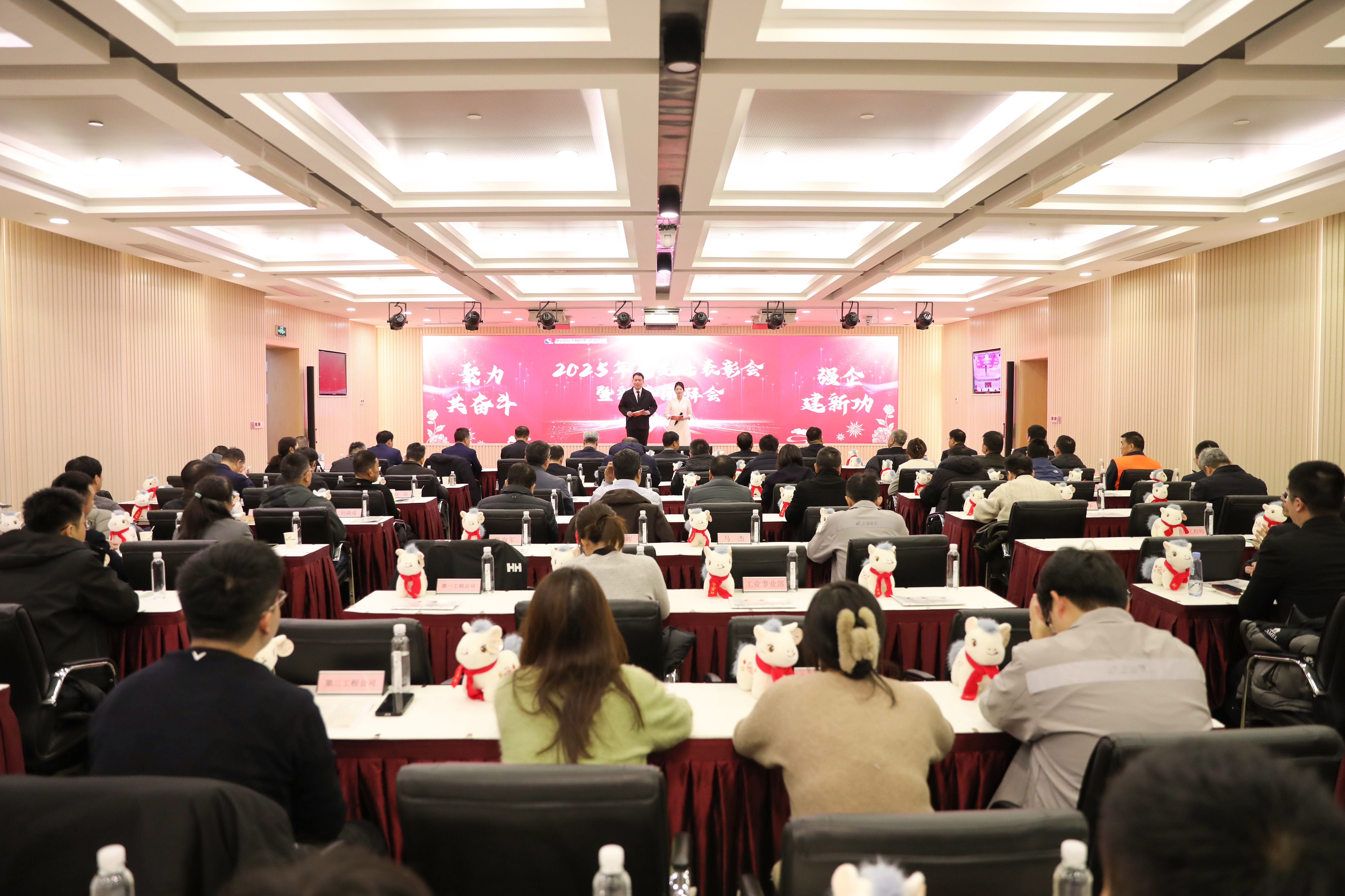 安装集团召开2025年度先进表彰暨新春团拜会