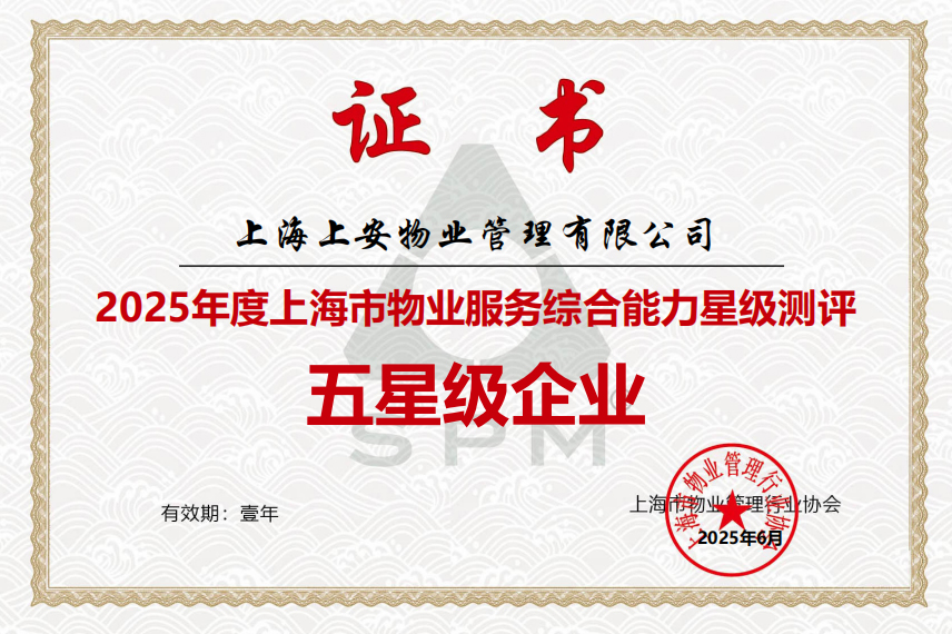 上海建工安装集团七年蝉联上海市物业服务五星级企业